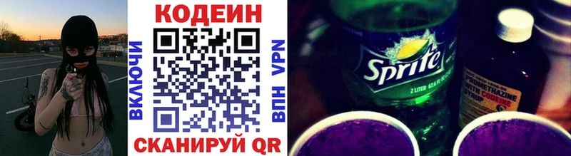 Кодеин Purple Drank  Купить  Спас-Клепики 